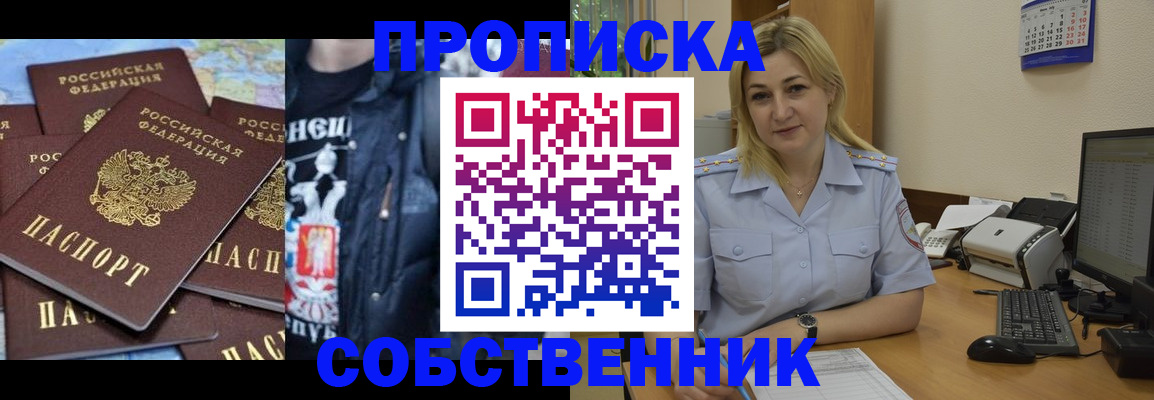 прописка для работы в Куртамыше