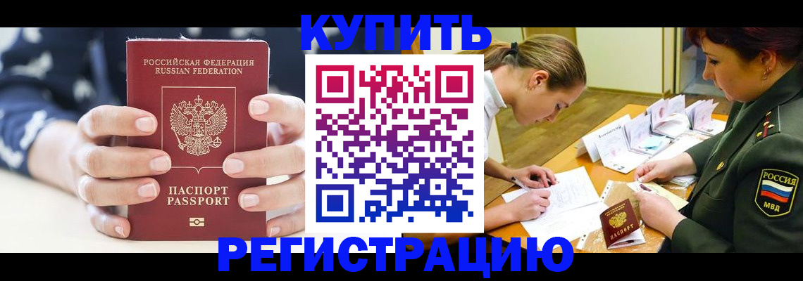 прописка для кредита в Куртамыше