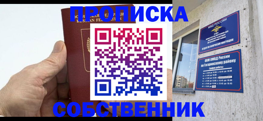 прописка штамп в Куртамыше