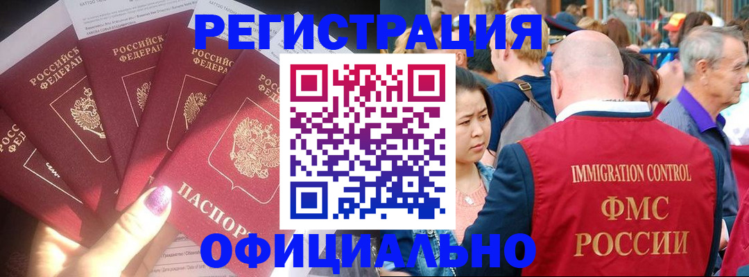 миграционный учет в Куртамыше